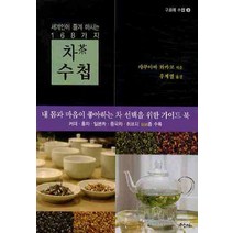 차 수첩:세계인이 즐겨 마시는 168가지, 우듬지