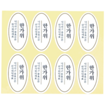 타원형한가위 스티커 / 13장(104개) / 30 x 55mm