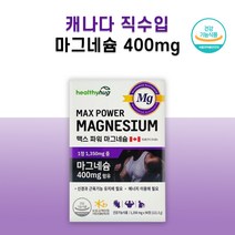 헬씨허그 맥스 파워 마그네슘 1350mg x 90정 3개월분 에너지대사 마그네슘 영양제, 90정 x 8개