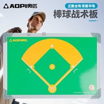 야구 작전판 오더지 코치 감독 작전 보드 휴대용 자석, 야구 전술 보드 AP-149