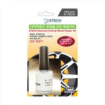 체어맨 자동차 다이아몬트컷팅 휠 복원 키트 [K0003] 긁힘 흠집 스크레치 기스제거 수리 페인트 DIY 케이테크, 휠 복원 키트(크롬휠) K0002