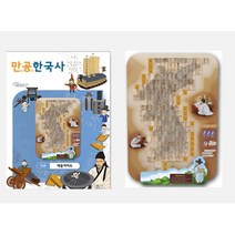 만공한국사 조선 대동여지도 스콜라스 초등한국사 퍼즐 뜯어만드는세상