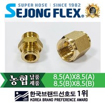 공장몰 국산 농약 분무기호스 연결구 부품 변환 니풀 양쪽 암나사 수나사, 1개