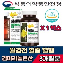감마리놀렌산 부모님 영양제 미국 직수입 240mg 권장량 건강증진 감마놀렌산 감마리놀렌 감마리놀 감마리놀산 50대 여성 남성 안좋은 콜레스테롤 혈액흐름