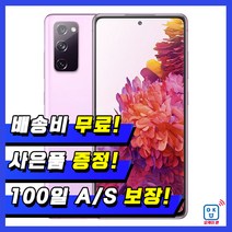 삼성 갤럭시S20FE 128G 중고폰 특S급/S급/B급 3사 호환가능 공기계 SM-G781, 02_클라우드라벤더, 03_특S급