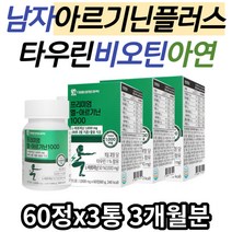 남자 헬스 아르기닌추천 엘아르기닌 타우린 미네랄 비타민B6 칼슘 비오틴 아르기닌 L-아르기닌 운동 에너지 부스터 여성 여자 남편 남성 남친 어르신 중년 추천 아르지닌 L아르기닌