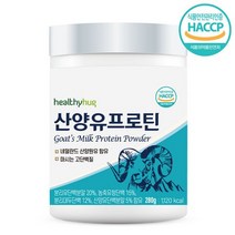 산양유 프로틴 280g / 단백질 분말가루 보충제 다이어트 쉐이크, 1개