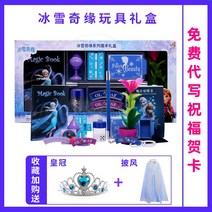 신기한물건 마술 도구 세트 마법회 겨울왕국 선물 초등학생 매직걸 공연 완구 대전, 01 【디즈니 정식 라이선스 3C인증】【축하카드 대필, 01 겨울왕국 선물세트 세대【화상 수업】+망토 선물하기