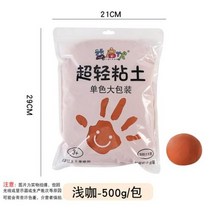 은점토 아트공구 은공예 찰흙 초경량 클레이 섬세하고 쉬운 모양 고품질 손으로 만든 점토 재료, Light coffee