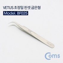 힘찬상회_Coms Vetus 핀셋(초정밀 비자기성 고강도) 굽은형 7SA-JP 경도(HRC45)_힘찬Hcmar+ㅋ, 단일상품^, 단일상품^