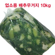 냉동 배추우거지 10kg 삶은 우거지, 삶은 냉동 배추우거지 업소용10kg벌크, 1개