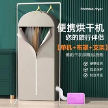 미니건조기 스마트 빨래 탈취 가정용 건조기 1인 좁은공간 휴대용, 보라색[단일기+천덮개+브래킷]