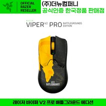 레이저 코리아 바이퍼 V2 프로 배틀그라운드 에디션 마우스, 혼합색상, RAZER VIPER V2 PRO