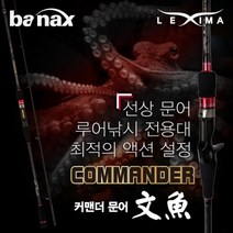 [바낙스] 커맨더 문어 - 문어 바다루어대, Black,Red
