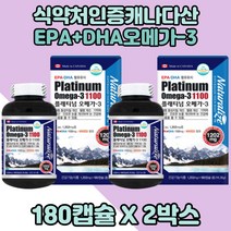 성장기 먹기좋은 알티지오메가3 epa dha 혈행건강 눈건강 도움 2BOX 플래티넘오메가3 오메가-3 청소년 먹기편한 오메가쓰리 epadha 혈행건강도움 청소년기 오메가3캡슐형태, 2개