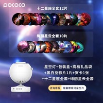 OPPO 연명 모델 POCOCO 별이 빛나는 하늘 잠자는 은하수 별이 빛나는 하늘 크리스마스 생일 선물 야간 조명, 백색 성운 풀 세트 별자리 풀 세트 별이 빛나는