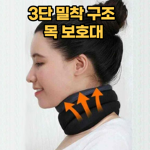 3단 밀착 구조 목 보호대 거북 견인기 의료용 의료 디스크 교정 케어 밴드 바른 자세 지지대, 1개