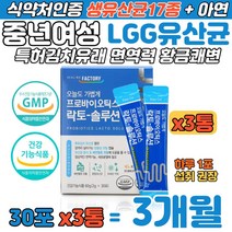 중년여성 프로바이오틱스 LGG 유산균 특허 김치 분말 아연 면역력 증진 특허김치 신바이오틱스 40대 50대 60대 어머니 배변활동 개선 황금색 쾌변 식이섬유 갈락토 프락토 올리고당