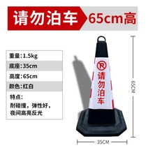 주차금지 표지판 주차고깔콘 배리어 경고표지 자동차 차량용 금지대 진입금지 바리게이트, 3파운드는주차하지않습니다