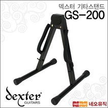 덱스터 GS-200