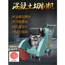 엔진 도로 커팅기 콘크리트 절단기 아스팔트 시멘트, Witkey 모델 전원 및 톱날이 없는 별도의 선반