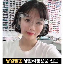 작업용고글 실험실고글 산업용보호안경 고글형보안경 산업용고글 작업고글 보호안경고글 전면형마스크, 고래쇼핑, A타입