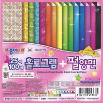 종이나라 25색100매 홀로그램 + 펄양면 색종이