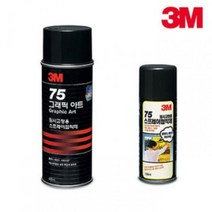 3M 임시고정용 스프레이 75 (455ml) 대량주문 쇼핑몰 오피스용품 도매 사무용품, 본상품선택