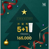 [미애부] 어뉴엠 연말 감사 프로모션 선블럭 *5+1* - 눈시림없는 촉촉하고 부드러운 순한무기자차