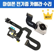 아이폰 전면 후면 카메라 후방 전면카메라 후면카메라 수리 아이폰6 아이폰6+ 아이폰6S 아이폰6S+ 아이폰7 아이폰7+ 아이폰8 아이폰8+아이폰X 아이폰XR 아이폰XS MAX, 1개, 아이폰SE 전면카메라