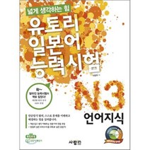 유토리 일본어 능력시험 N3 언어지식, 사람in