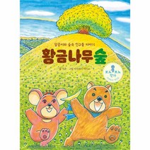 이노플리아 황금나무숲 달곰이와숲속친구들이야기 초등읽기대장, One color | One Size