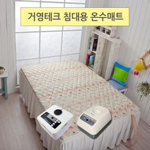 거영테크 침대용 온수매트, 7_모달 1인용-동력