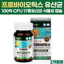 캐나다 직구 프로바이오틱스 캡슐 프로바이오스틱 모유 락토바실러스 람노서스 가세리 루테리 복합균주 17종유산균 100억 CFU 장건강 배변활동 도움 남성 여성, 1개, 500mgx60캡슐