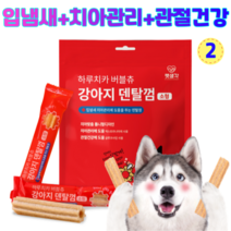 펫생각 하루치카 톱니형 버블츄 강아지 덴탈껌 소형 반려견 입냄새 치석제거 치아관리 21개입 개별포장, 2개