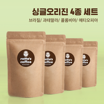 로또커피/무료배송/싱글오리진 4종세트/브라질 옐로우 버번/과테말라 안티구아/콜롬비아 수프리모/에티오피아 예가체프/50g 4개/100g 4개/당일로스팅/프리미엄 원두커피, 100g 4개, 에스프레소