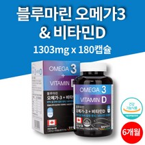 캐나다 오메가3 1200 비타민D E 온가족 전연령 성장기 어린이 부모님 노인 눈건강 영양제 180캡슐 6개월 대용량, 1개