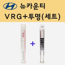 현대 뉴카운티 VRG 제이드 주문 붓펜 페인트 + 모비스 투명붓펜 8ml
