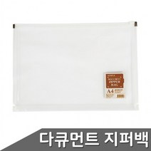 심플 다큐먼트 지퍼백 1개입 슬라이딩 화일 케이스 문서 보관 클리어 홀더, 상세페이지 참조, 상세페이지 참조, 상세페이지 참조