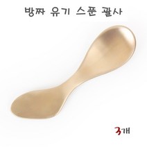 방짜유기괄사 스푼괄사 얼굴괄사 페이스 바디 경락 마사지기 도구 홈케어 괄사마사지 방법, 3개