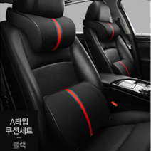 스타일카 차량용 메모리폼 목쿠션 허리쿠션, 블랙