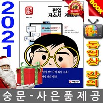 시대고시기획 합격하는 편입 학업계획서 자기소개서