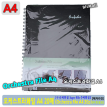 A4용 오케스트라화일 A4 30매 - 양쪽면사용 악보파일 - 메카라인 OrchestraA4 30p [비트몰]
