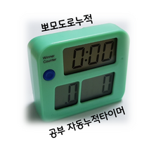 순공시엄 위너2/순공누적타이머/뽀모도로 공부시간 휴식시간이 타임업 총 순공시간 자동누적/타임업 공부시간 휴식시간 교차 누적카운터/문제수와 문제당시간 동시카운터, 비치 그린