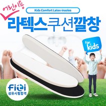 SjS ha 라텍스 아동깔창 쿠션깔창 어린이깔창 유아깔창 여성 W66 81 Shim Qkffl EkEmtgks qhadldl