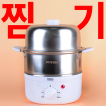 계란찜기 전기 만두 2단 풀 스텐 미니마