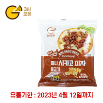 [한정수량 임박할인] 미니시카고피자 불고기