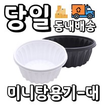 [오케이포장] 다용도 195파이 미니탕 대 몸통+뚜껑 400개 세트, 검정
