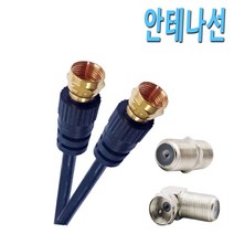 [COMEBANK] TV 유선 공중파 케이블방송 연결 동축 안테나 케이블 안테나선 연장 꺽임 안테나 젠더, [COMEBANK]안테나선연장잭