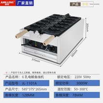 기계 업소용 붕어빵 제조기 상업적인 잉어 카페 빵, 전동모형 단열6구 도미조리기